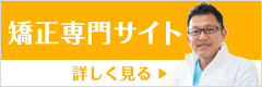 鈴木歯科矯正歯科 矯正専門サイト